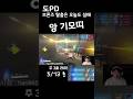 브론즈 정크랫 최고의 플레이 터졌습니다ㅋㅋ #shorts