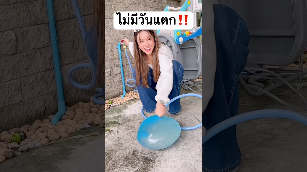 ลูกโป่งที่ไม่มีวันแตก ‼️ สุดยอดดดด #jamsai #jamsaijs #แจ่มใส