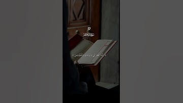 من سورة إبراهيم #المصحف #اكسبلور #حالات_واتس#قرآن
