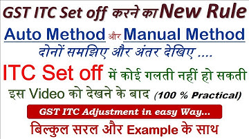 GST ITC Set off New Rules | GST Set Off Rules | ITC Set Off | How to Set Off GST | GST Adjustment |