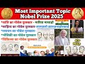 Nobel Prize 2025 (नोबेल पुरस्कार ) Top 40+ Important MCQs And Previous Year Questions.