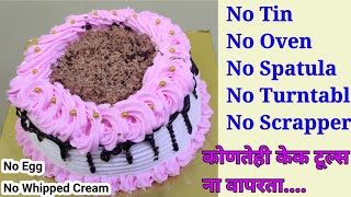 birthday cake recipe | No whipped cream, oven,egg | Easy Birthday Cake | Frosting with Milk Cream