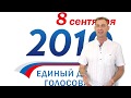 Выборы 2019 СРЫВАЕМ МАСКИ