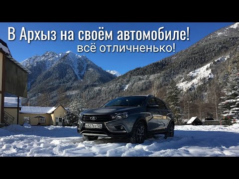 Архыз на автомобиле