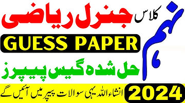 9th Class General Math Solved Guess Paper 2024 - Class 9 General Math important questions 2024