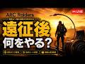 遠征後はこれをやれ!効率よく進める優先順位を解説【ARC Raiders】
