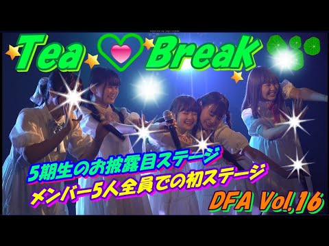 DFA Vol.16🍵Tea♡Break🍵メンバー5人全員での初ステージ❕✨1. 暦の上ではディセンバー🍇🍊2. Purple Rays🍇🍊3. カラフルスターライト💜🍇🍊4.走れ！💜🍇🍊🐳🌸