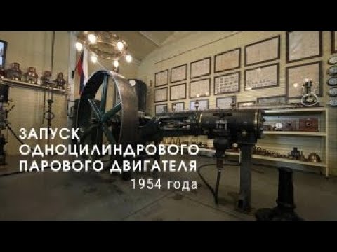 Запуск парового двигателя. //Launching steam engine