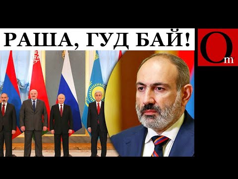 Еще один нож в спину Василичу: Армения больше не союзник рф по ОДКБ