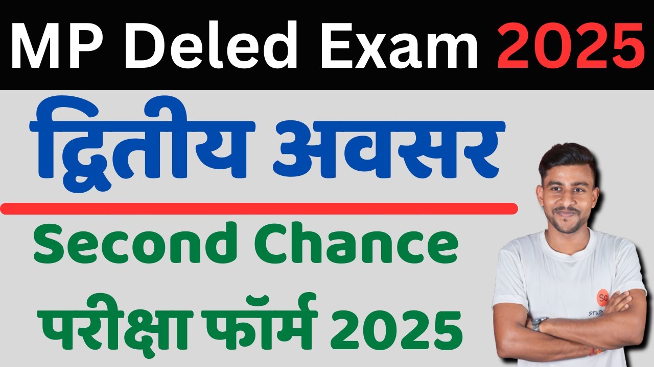 mp deled second chance exam 2025