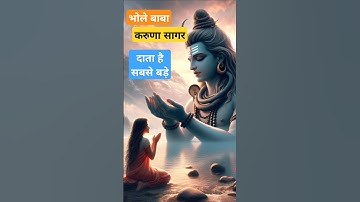 bhole baba karuna sagar | भोले बाबा करुणा सागर | Mahadev status video #mahadev #status #shortvideo