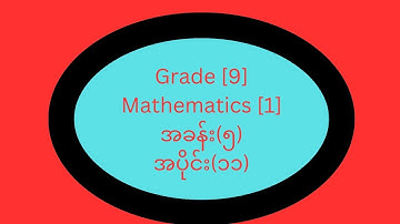 Grade [9] mathematics [1] chapter [5]part[11]