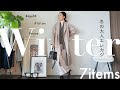 【アラフォー / 大人の秋冬スタイル】本命アウター見つかった？長く愛用できる上質アイテム全7点で大人の秋冬エレカジスタイルをお届け✨