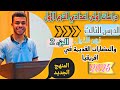 نهر النيل والحضارات القديمة في افريقيا الصف الاول الاعدادي الجزء 2 نهر النيل والحضارات القديمة في افريقيا الصف الاول الاعدادي الجزء 2