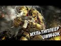 Первый блин - Men of War Warhammer - Мультиплеерные бои #1 - UMW40k