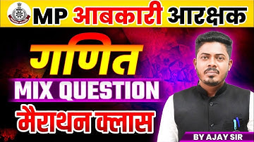 MP आबकारी आरक्षक 2025 | Maths Mix Questions Marathon | MP Excise Constable Maths By Ajay Sarkar Sir