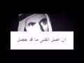 لا تقل أصلي وفصلي - الشيخ زايد رحمة الله عليه