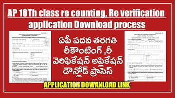 Ap 10th Re verification, Re counting application dowanload process ||ap re counting, re verification