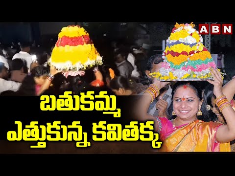 బతుకమ్మ ఎత్తుకున్న కవితక్క : MLC Kalvakuntla Kavitha Bathukamma Celebrations in Siddipet Dist - ABNTELUGUTV