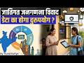 Caste Census 2027: क्या भारत में होगा बड़ा बदलाव? | Supreme Court Verdict | StudyIQ IAS Hindi