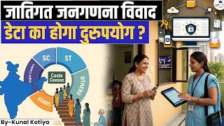 Caste Census 2027: क्या भारत में होगा बड़ा बदलाव? | Supreme Court Verdict | StudyIQ IAS Hindi