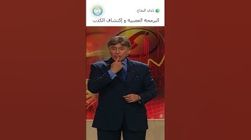 😱😱البرمجة العصبية وعلاقتها بإكتشاف الكذب