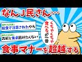 【2ch面白いスレ】なんJ民さん、食事マナーの常識を勝手に覆してしまうwww【ゆっくり解説】