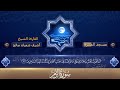 ما تيسر من سورة الزمر بصوت فضيلة الشيخ اشرف شعبان صالح من مسجد المنتزة ق ل ي ا ع ب اد ي 