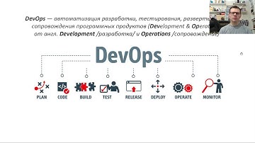 Что нужно знать о DevOps?