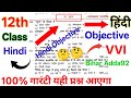 12th class Hindi Objective Question ।। Hindi Objective question 2026 । Bihar board 12th class #hindi