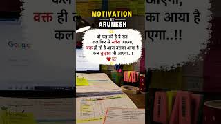 motivation #motivationbyarunesh #motivation #stayfocused #motivation #ias #motivational #upsc #ssc