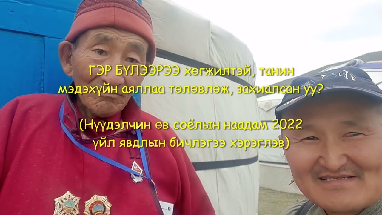 Увс аймаг Наранбулаг сум Намсрай: Гэрийн эсгий үүд, дотогшоо онгойдог морин хаалга, даруулга оосор