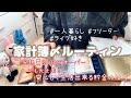 【家計簿まとめ】字幕&音声あり|光熱費がオーバーしても安心!私のやりくり方法|余り貯金【ひとり暮らし/フリーター】