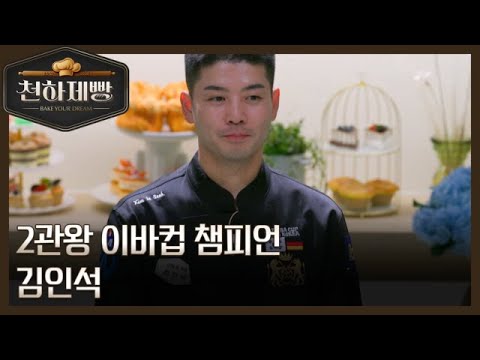 엘본더브레드 - 천하제빵 유튜브 채널에서 소개된 대표 메뉴 및 매장 전경
