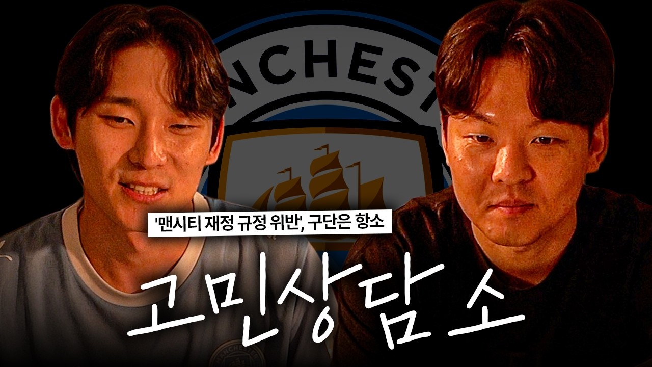 맨시티 팬으로서 이 시기를 어떻게 보내야 할까요...?
