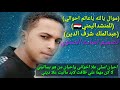 موال يالله يا عالم احوالي Oo3124530 Gmail Com 