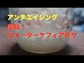 【実践】ウォーターケフィアの作り方