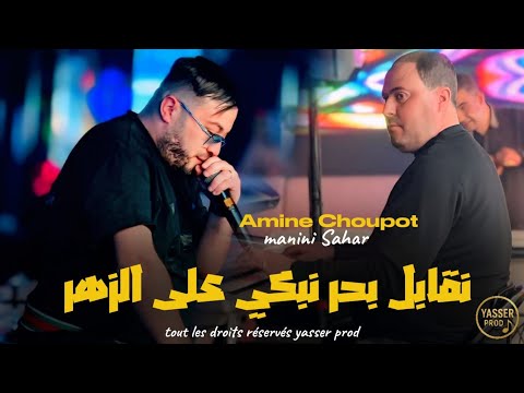   2026    3  نقابل بحر نبكي على الزهر     