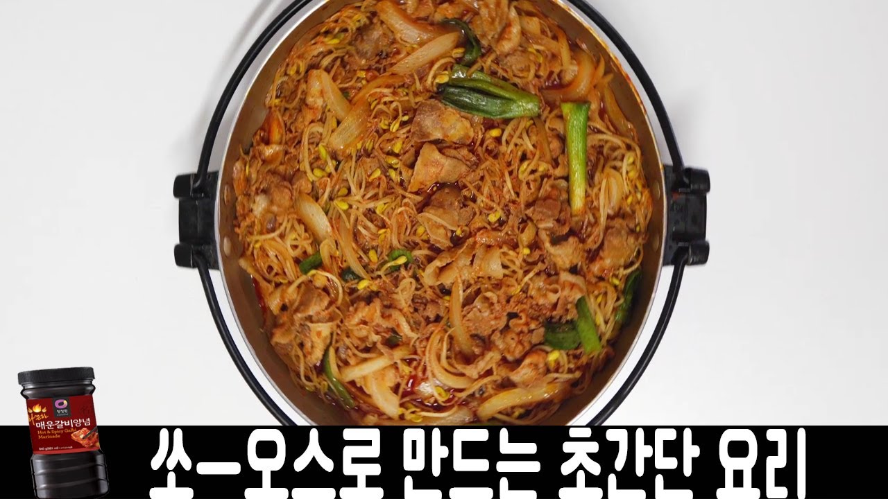 초 간단 요리 콩불 콩나물불고기 Bean sprout bulgogi YouTube