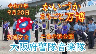 Osaka Prefectural Police Band, all 6 songs: When You Wish Upon a