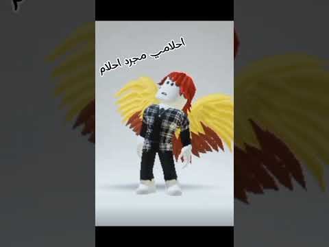 احلامي مجرد احلام 