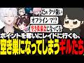 【 #SAVOGE 】戦う準備を整えレイドに行くも、なぜか空き巣になってしまうギルたち【 ギルくん / RUST 】