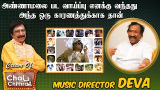 ஐந்து வருடத்தில் நான் ஏமாந்த தொகை 75 லட்சம் - Music Director Deva | Cream Of Chai With  Chithra