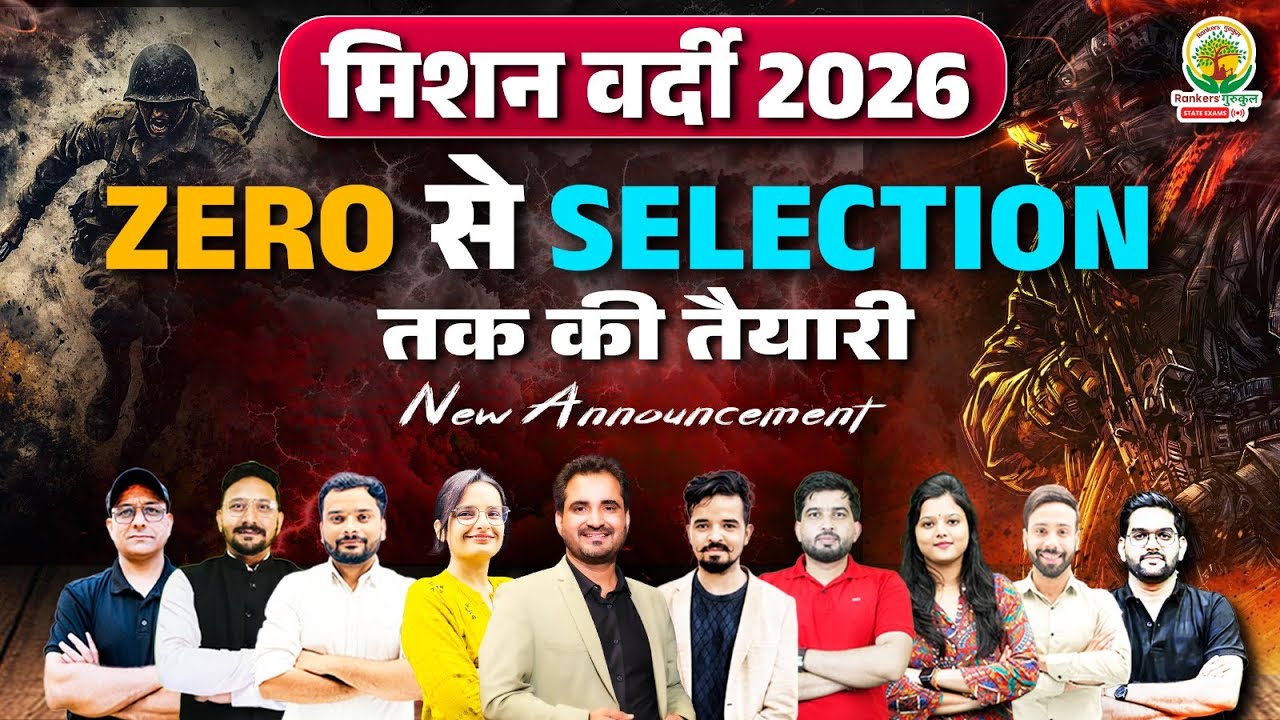 Zero से Selection तक की तैयारी 😍 | Complete Guidance and Strategy 👮‍♀️| Mission वर्दी  2026  🔥🔥