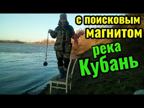 МАГНИТНАЯ РЫБАЛКА 2020 на ПОИСКОВЫЙ МАГНИТ река Кубань