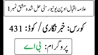 Famous AIOU Code 431 Solved Assignment No 1 Autumn 2025 | خبر نگاری Profile
