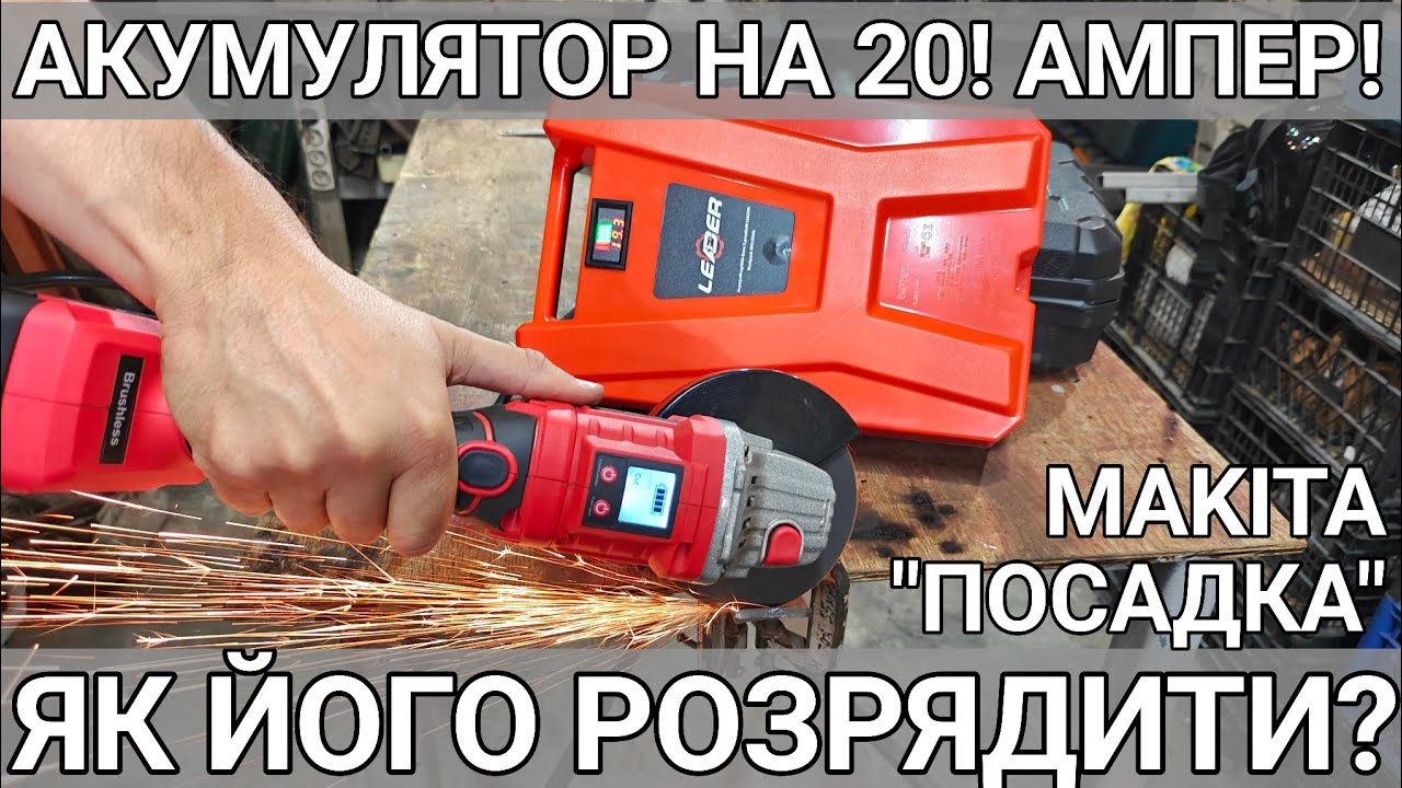 Тест та огляд: Акумуляторний блок з рюкзаком LEADER Backpack 20V/20Ah