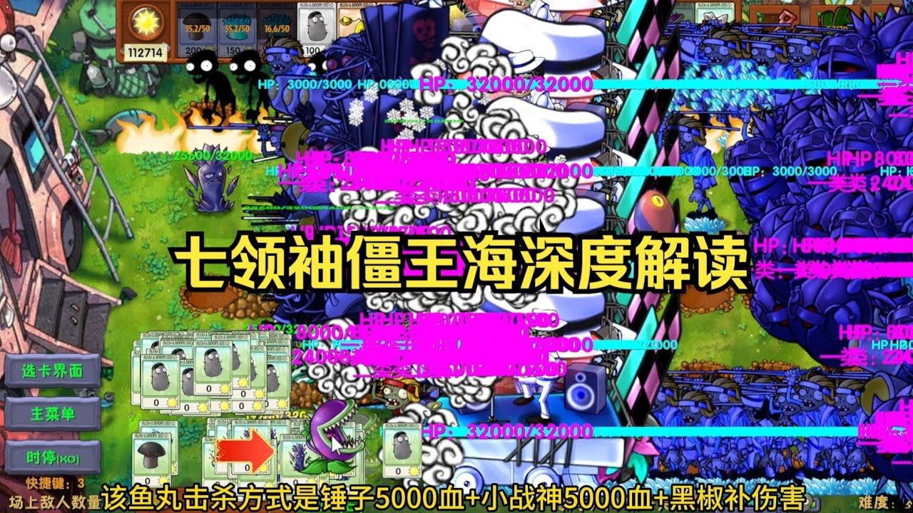 【上期视频的误区都在这里啦~】七领袖僵王海深度解读