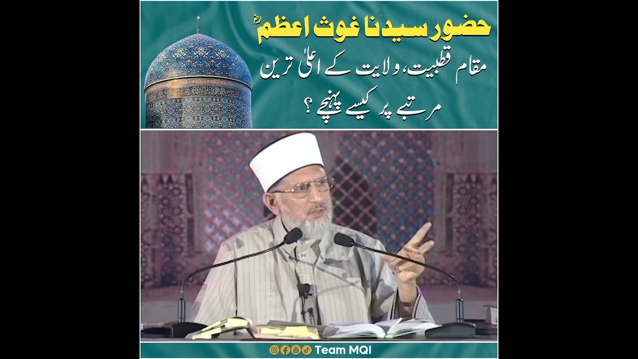 Ghouse Azam Ka Raz 🥰😍 || Dr Tahir ul Qadri 