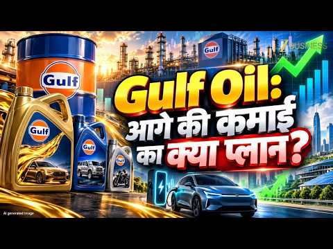 Gulf Oil Lubricants का आगे क्या है Outlook? Margin और Revenue Growth पर Management की राय
